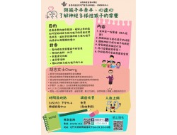 了解神經多樣性孩子的需要